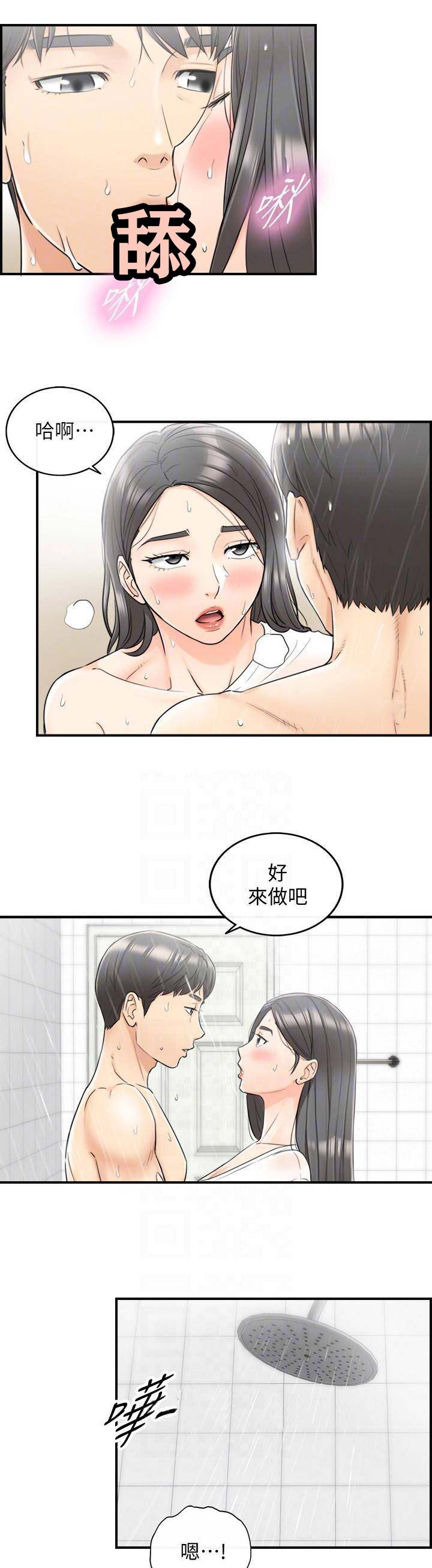 我的小主管漫画免费下拉式漫画,第48话1图