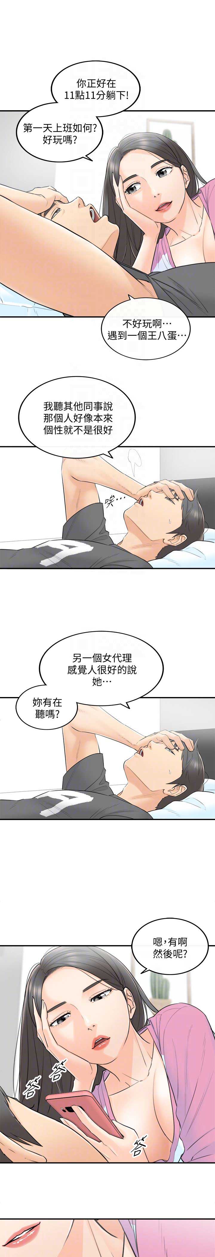 我的小主管漫画,第4话1图