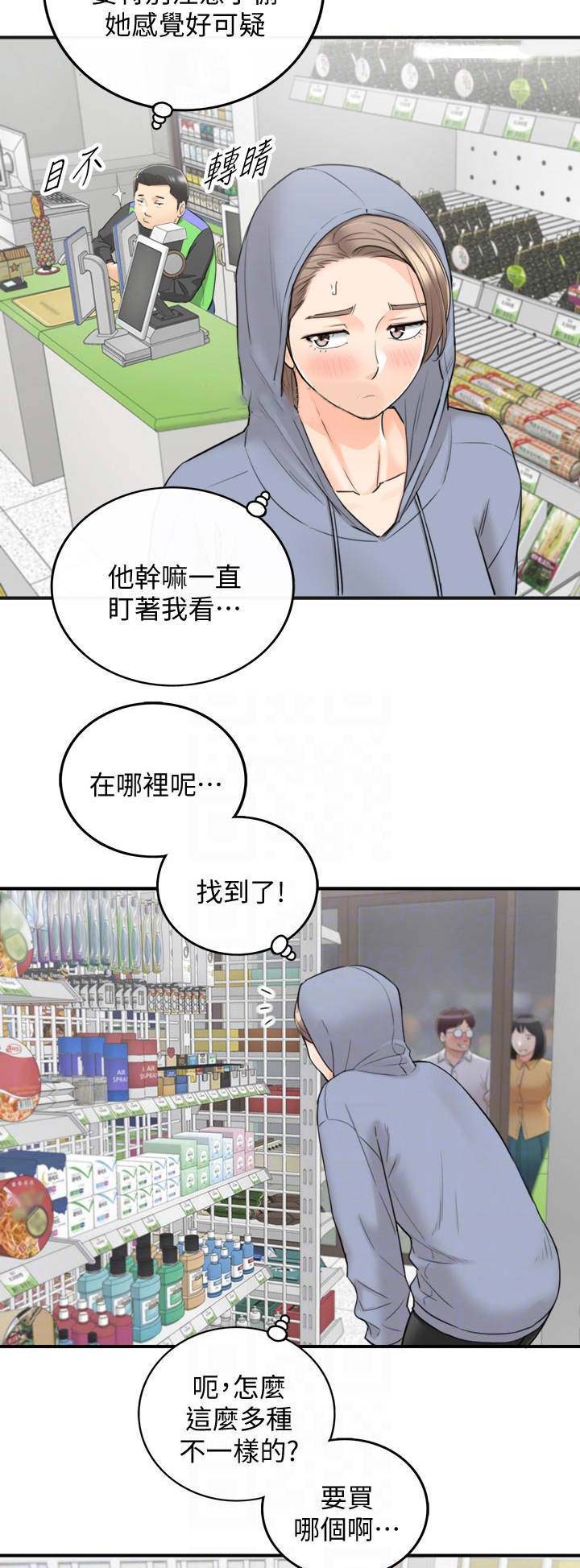 我的小姨演员表漫画,第76话2图