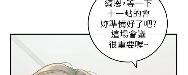 我的主管是什么样的人漫画,第171话2图