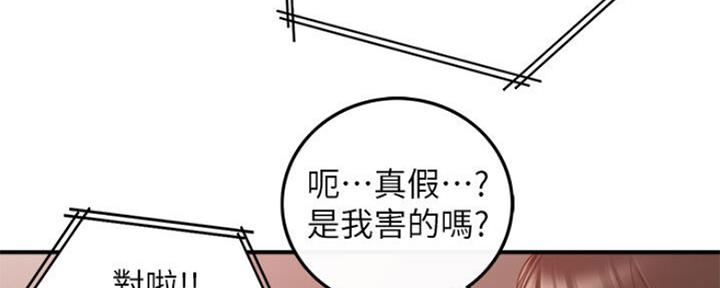 我的小主管漫画,第110话2图