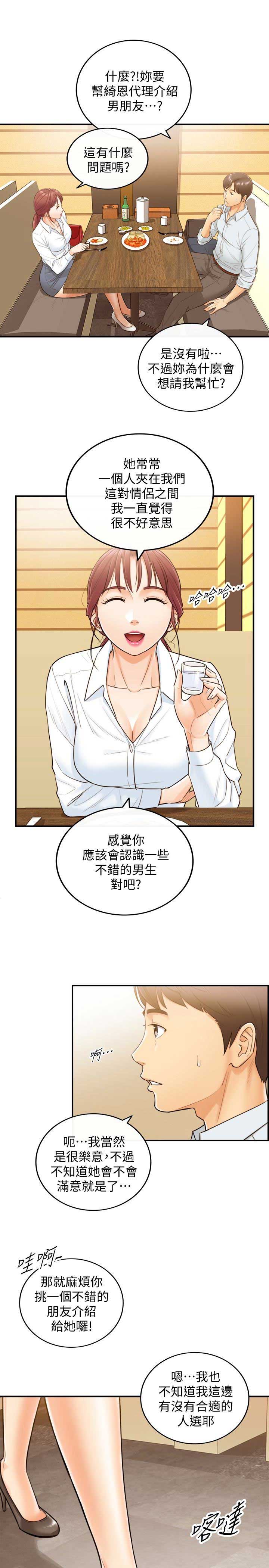 我的小小世界漫画,第9话1图