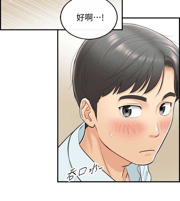 我的小主管漫画免费下拉式漫画,第8话1图