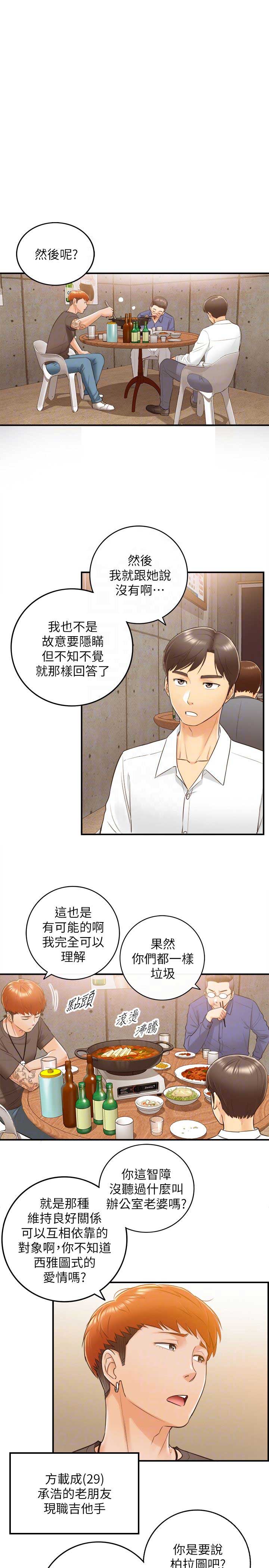 我的小苹果歌曲漫画,第14话1图