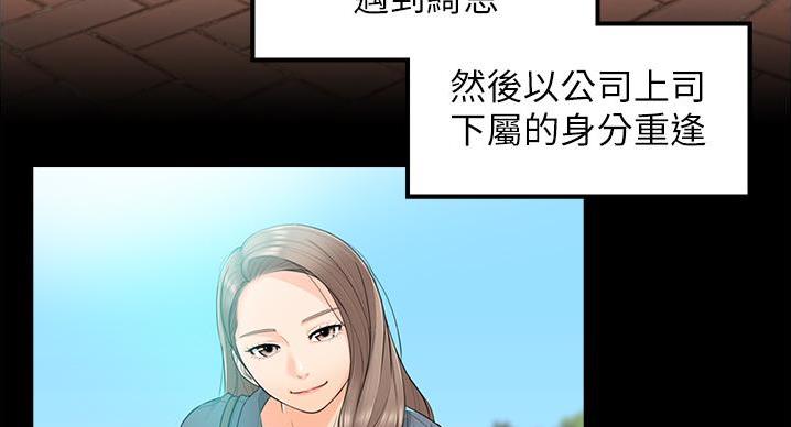 我的小主管漫画,第193话1图