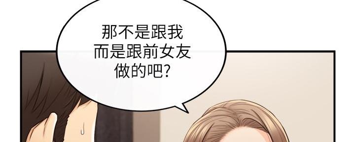 我的小小世界漫画,第149话2图