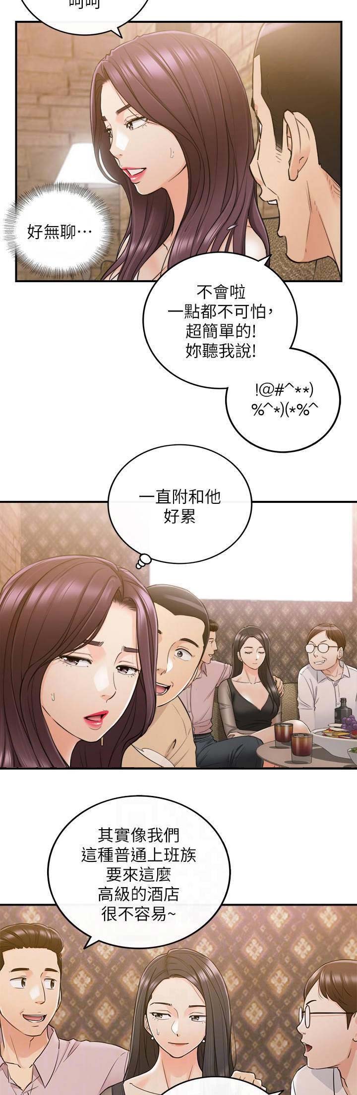 我的小小世界漫画,第84话2图