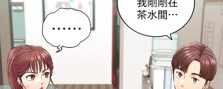 我的小主管漫画,第167话2图