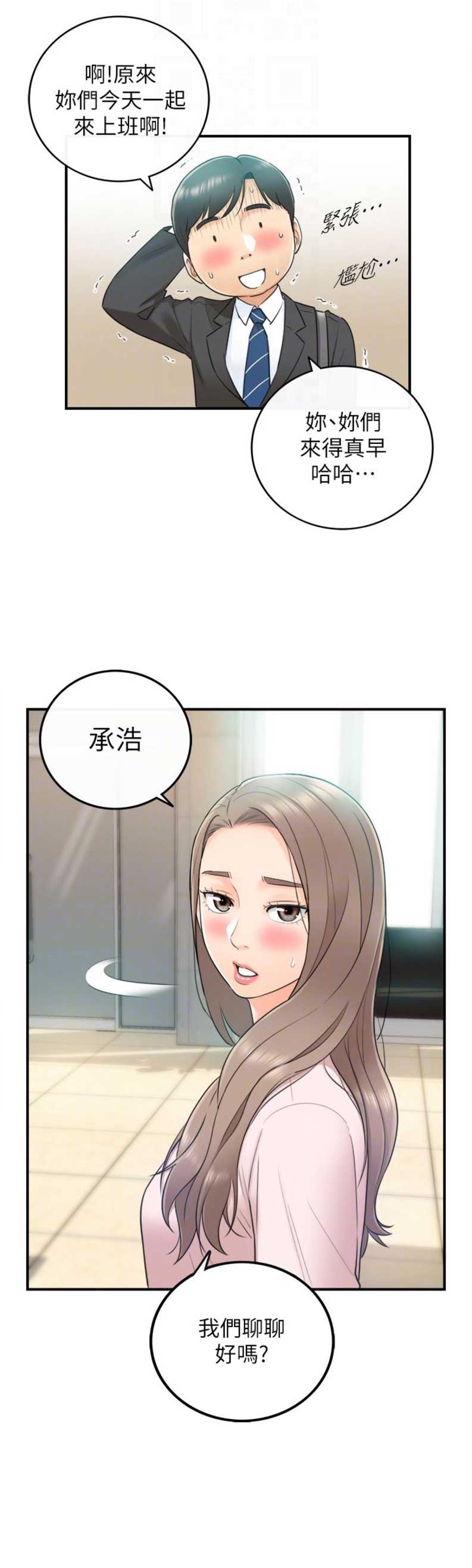我的小主管漫画,第20话2图