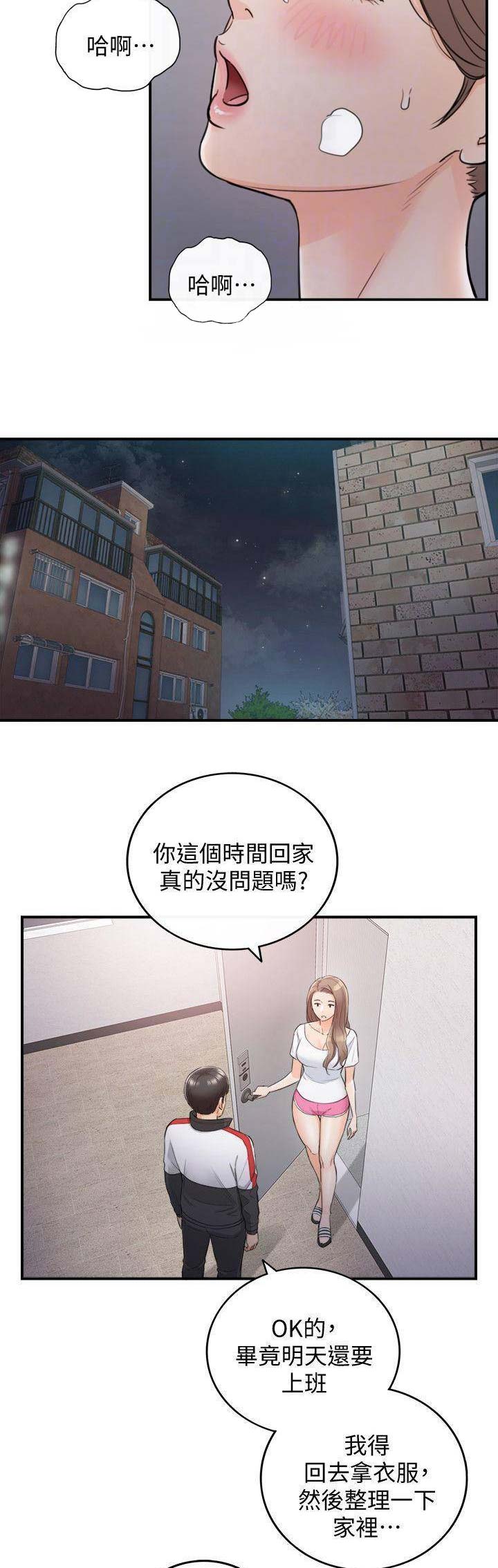 我的小姨演员表漫画,第68话2图