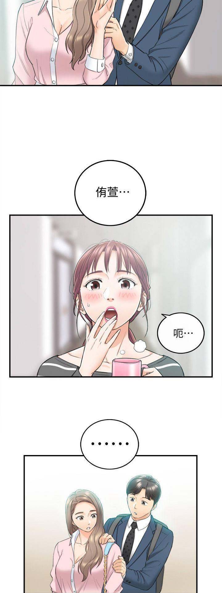 我的小主管漫画,第51话2图