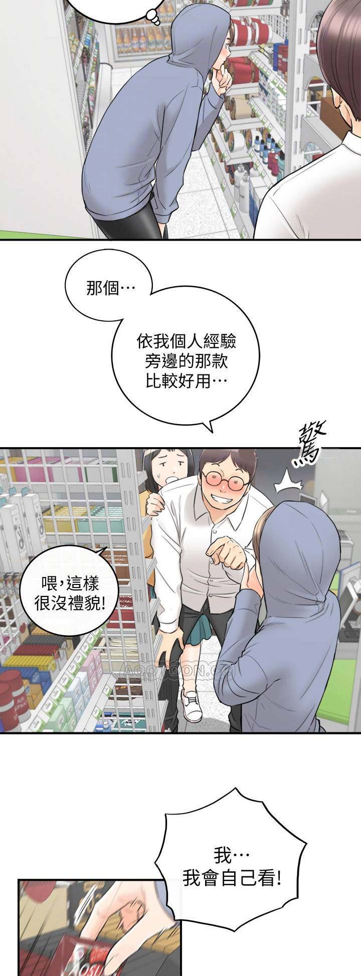 我的小苹果歌曲漫画,第76话2图