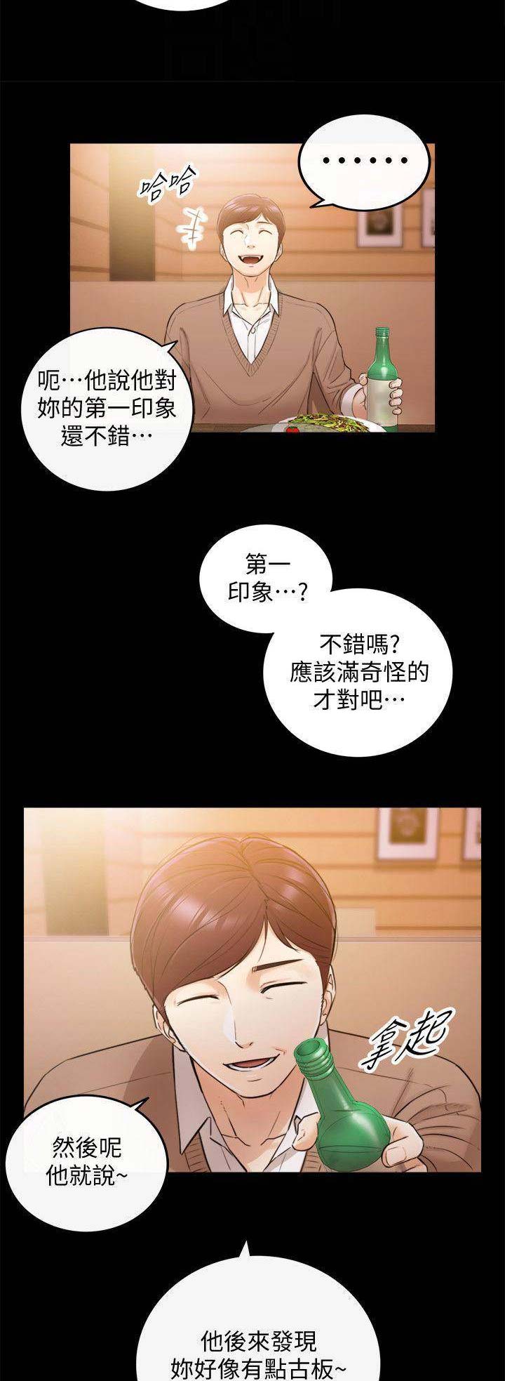我的主管是个什么样的人漫画,第56话2图
