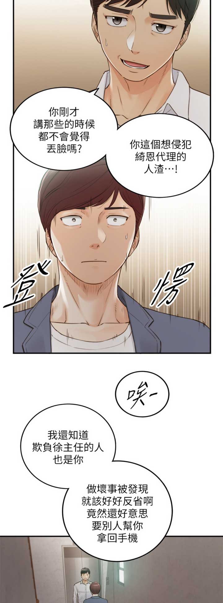 我的主管是什么样的人漫画,第94话1图