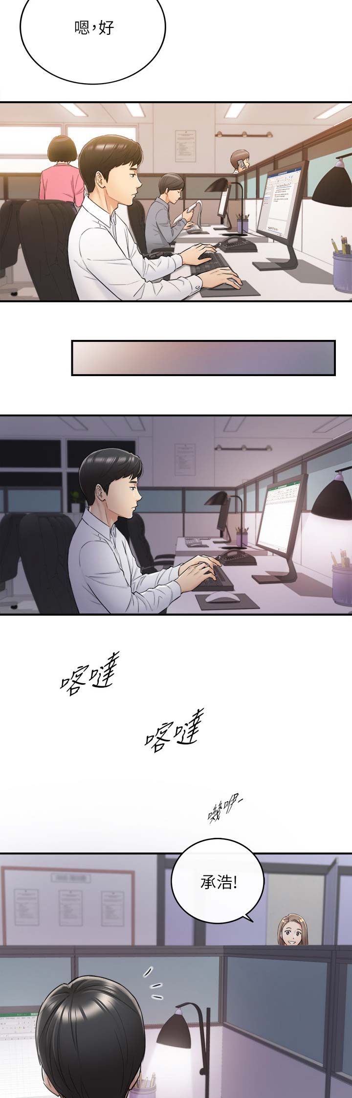 我的小主管漫画,第87话1图