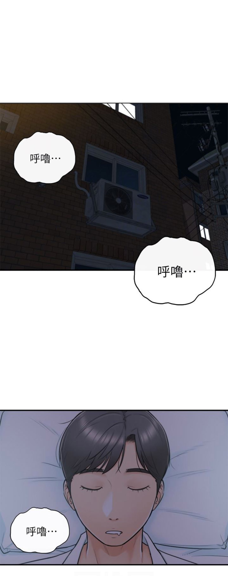 我的小主管漫画,第29话1图