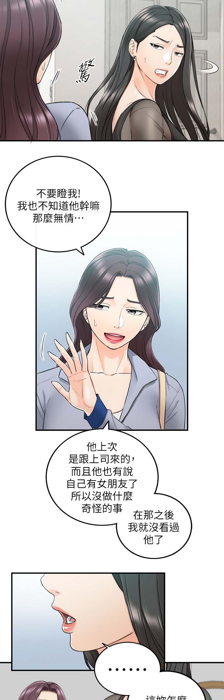 我的小上司小视频漫画,第87话2图