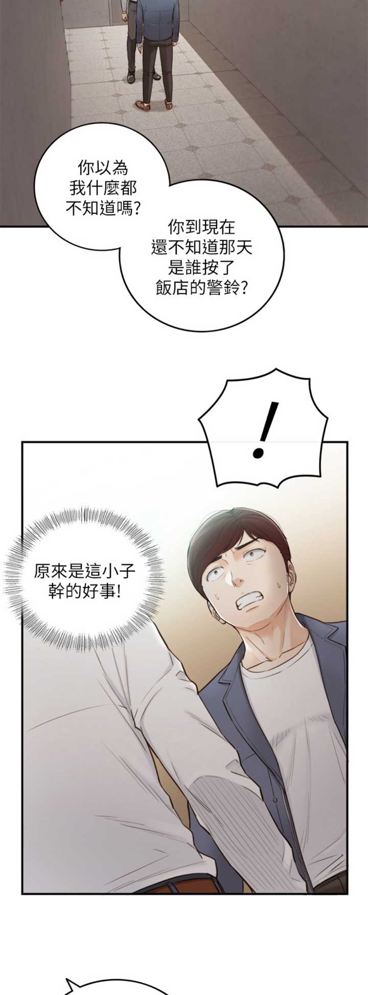 我的主管是什么样的人漫画,第94话2图