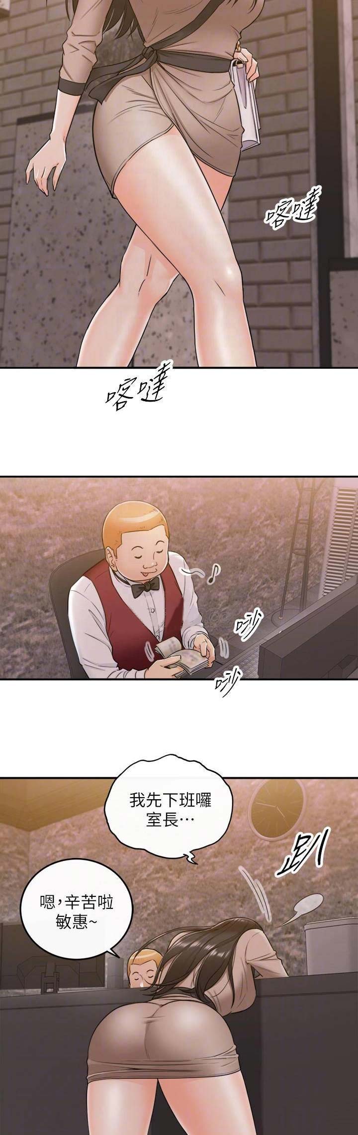 我的小主管漫画,第79话2图