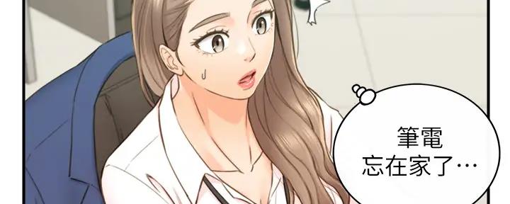 我的小主管漫画,第171话2图