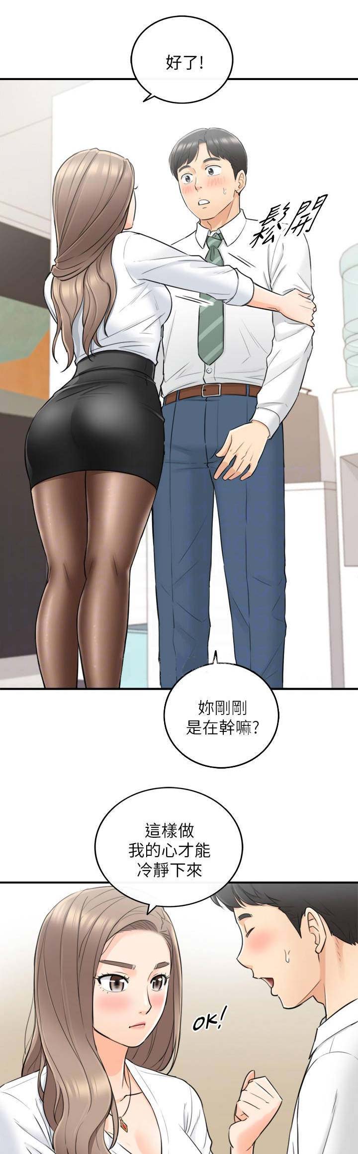 我的小小世界漫画,第71话1图