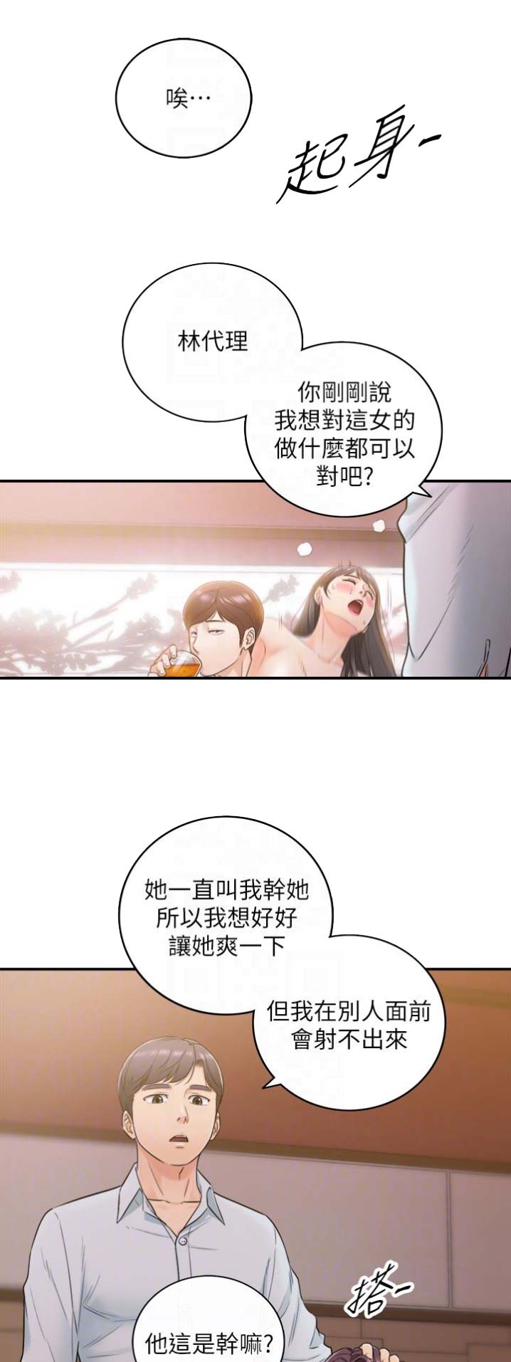 我的小主厨漫画,第39话2图