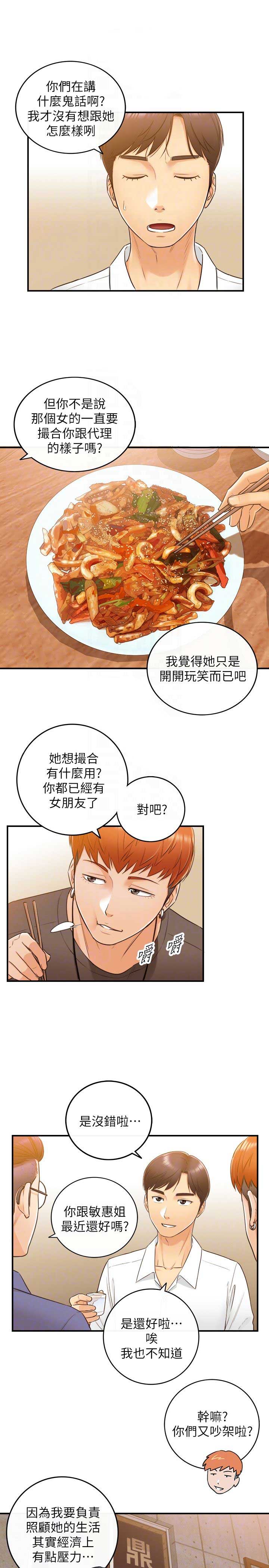 我的小苹果歌曲漫画,第14话1图