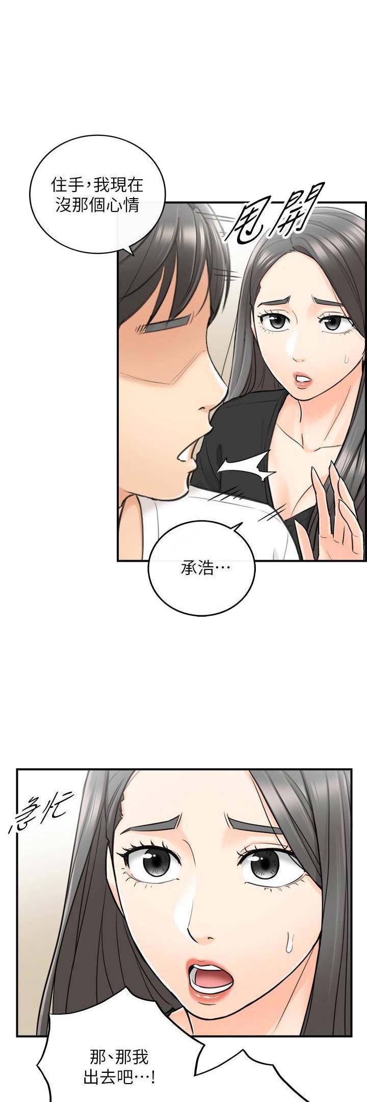 我的小主管漫画,第41话1图