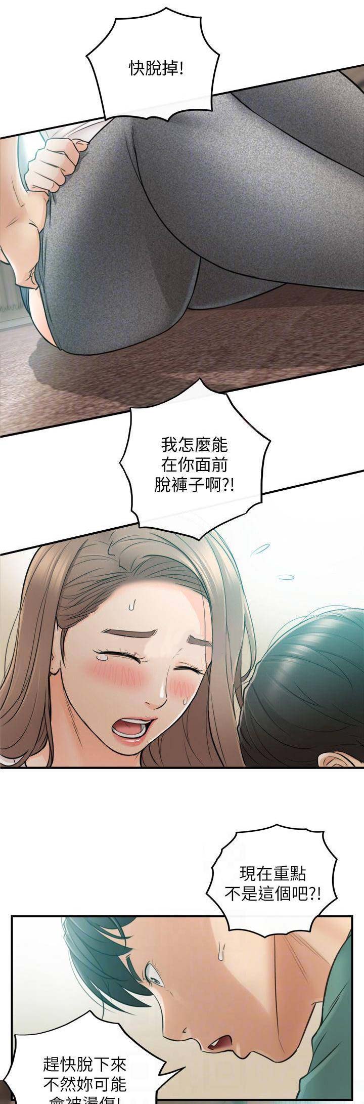 我的小主管漫画,第65话1图