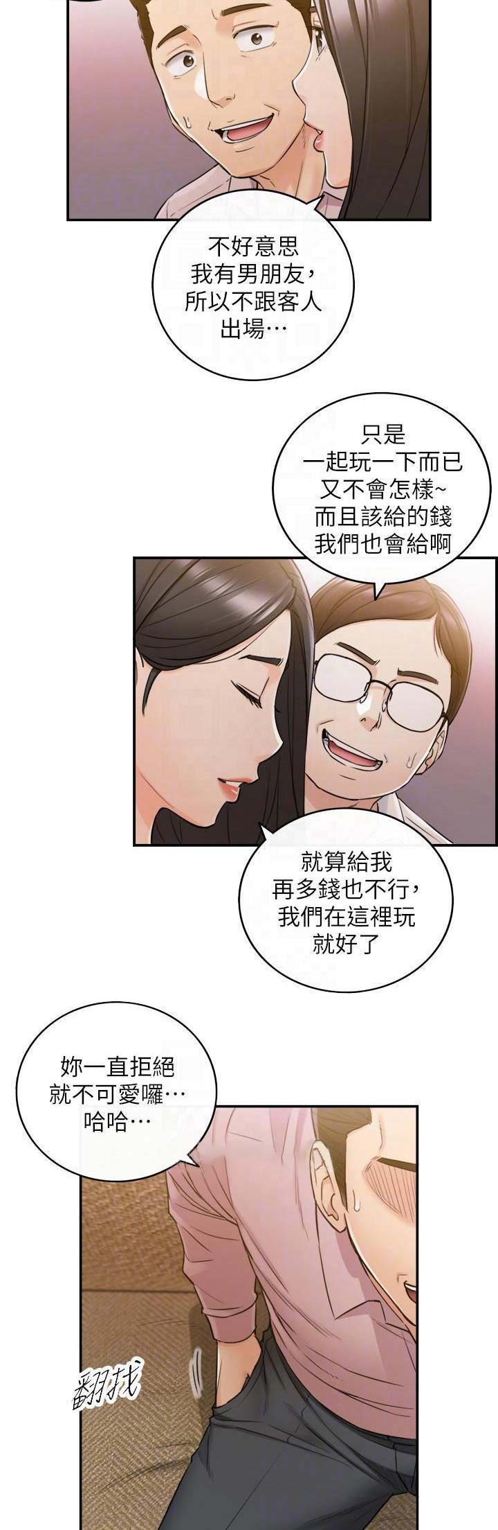 小主管舞蹈漫画,第84话1图