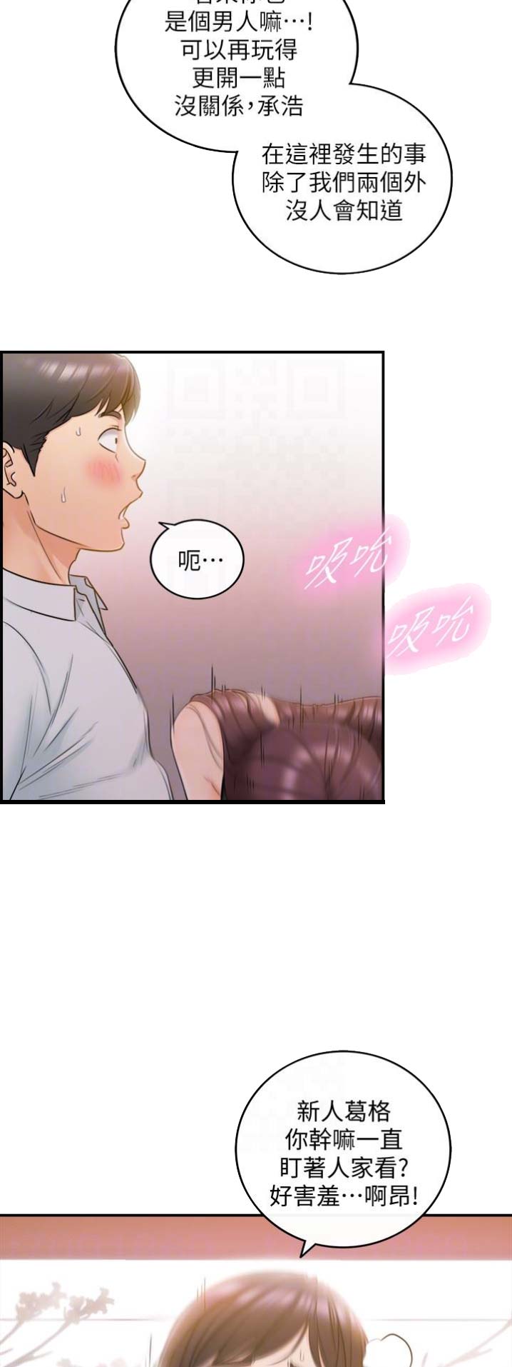 小主管跳舞漫画,第38话2图