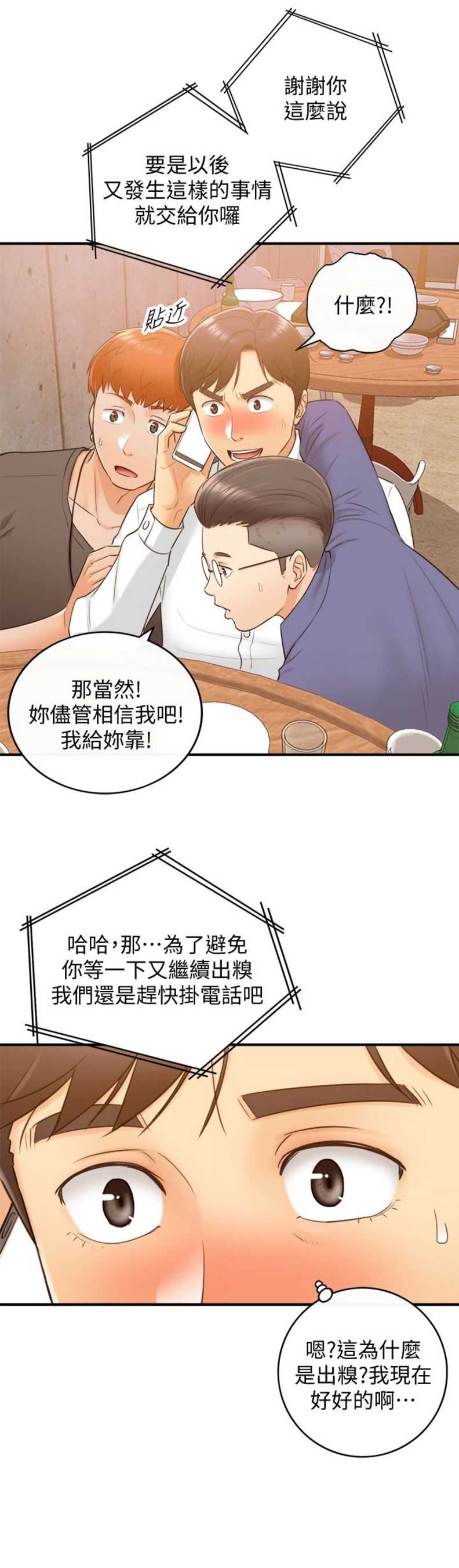 我的小苹果歌曲漫画,第18话1图