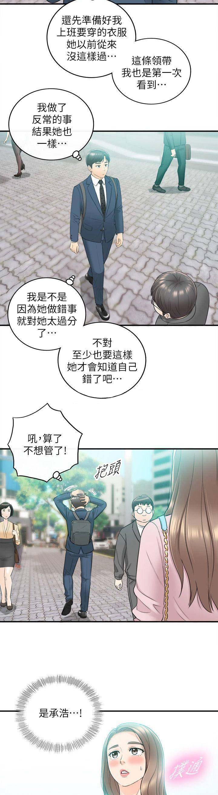 我的小主厨漫画,第49话1图