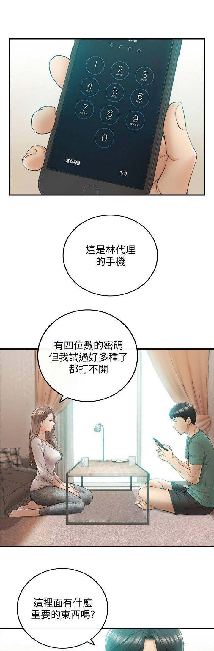 我的小主唱漫画,第64话1图