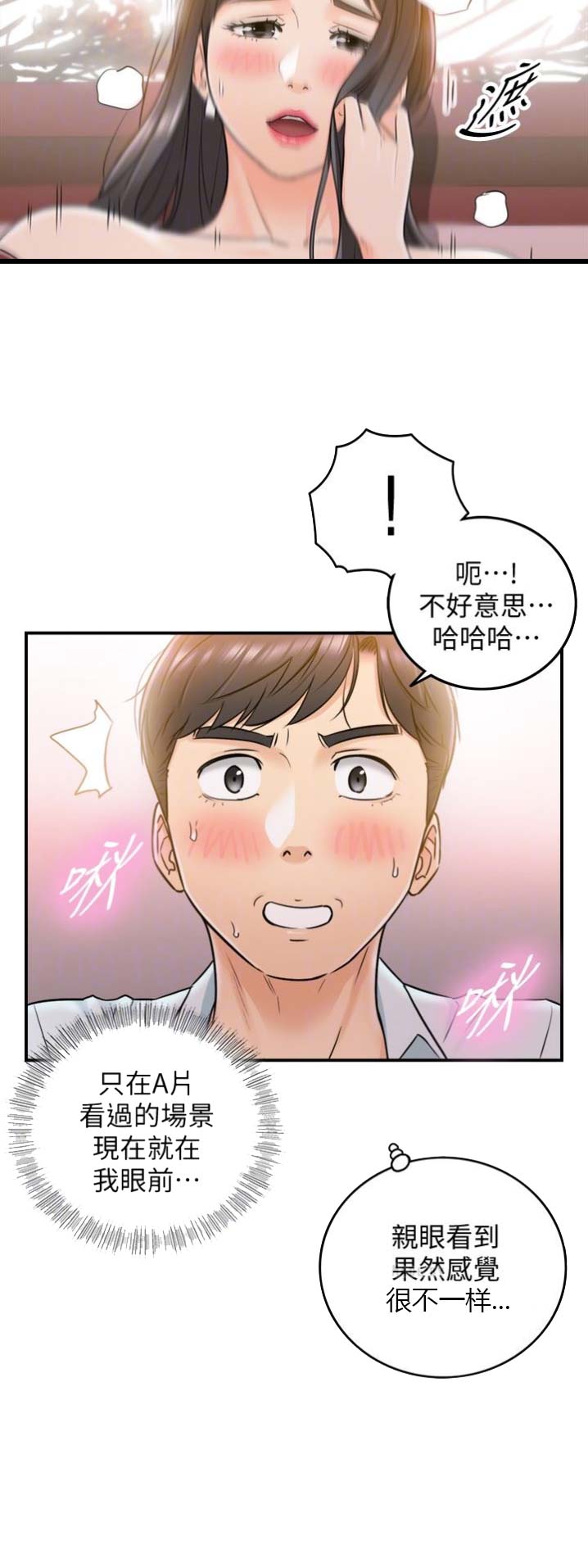 小主管跳舞漫画,第38话1图