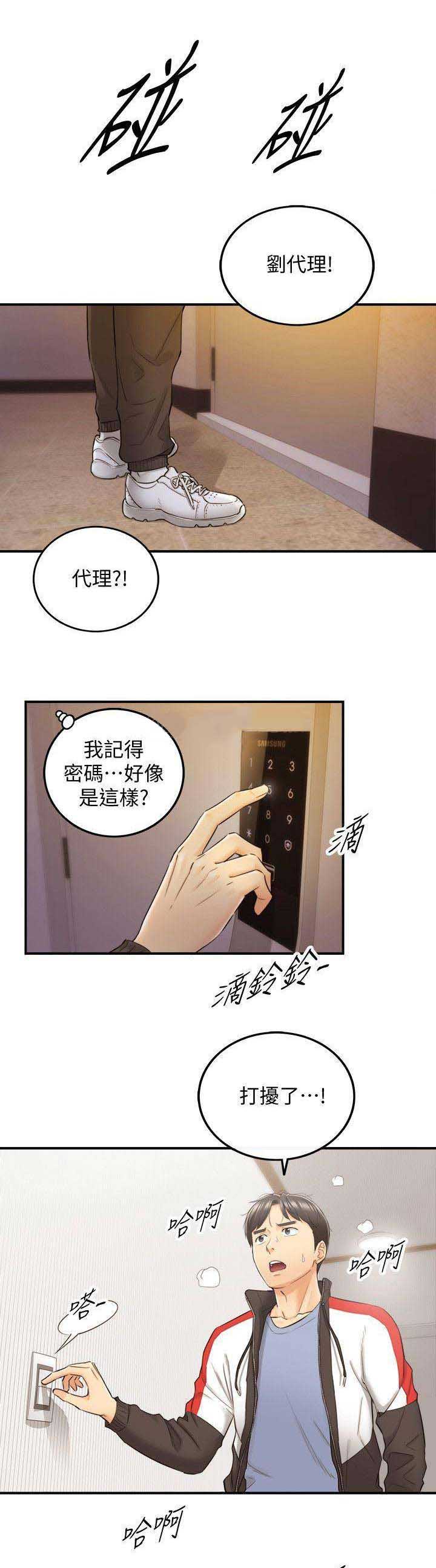 我的小姨演员表漫画,第59话1图