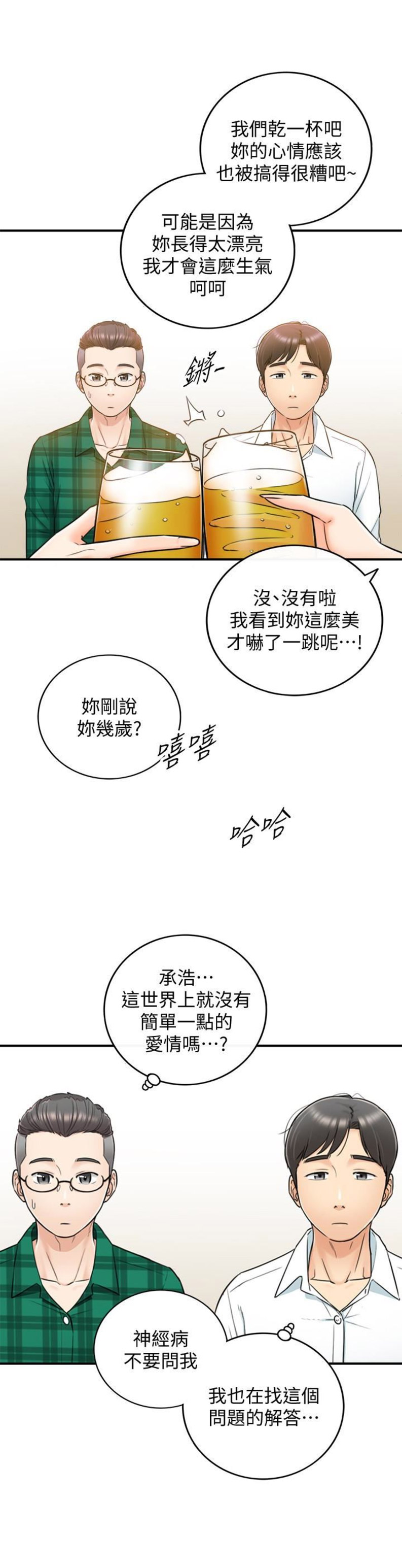 我的小苹果歌曲漫画,第28话1图