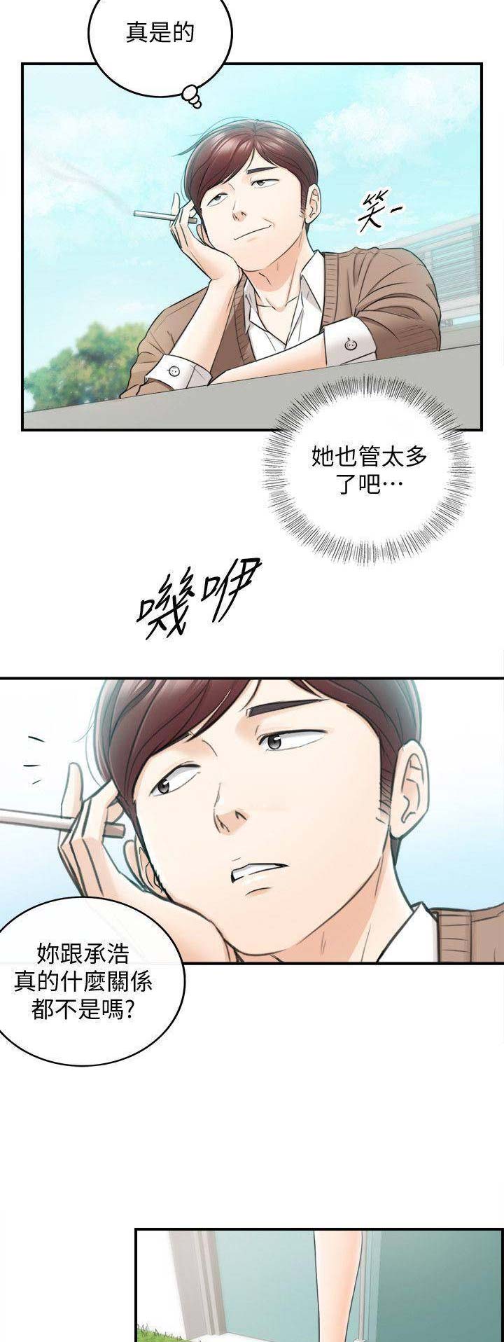 我的小苹果歌曲漫画,第52话1图