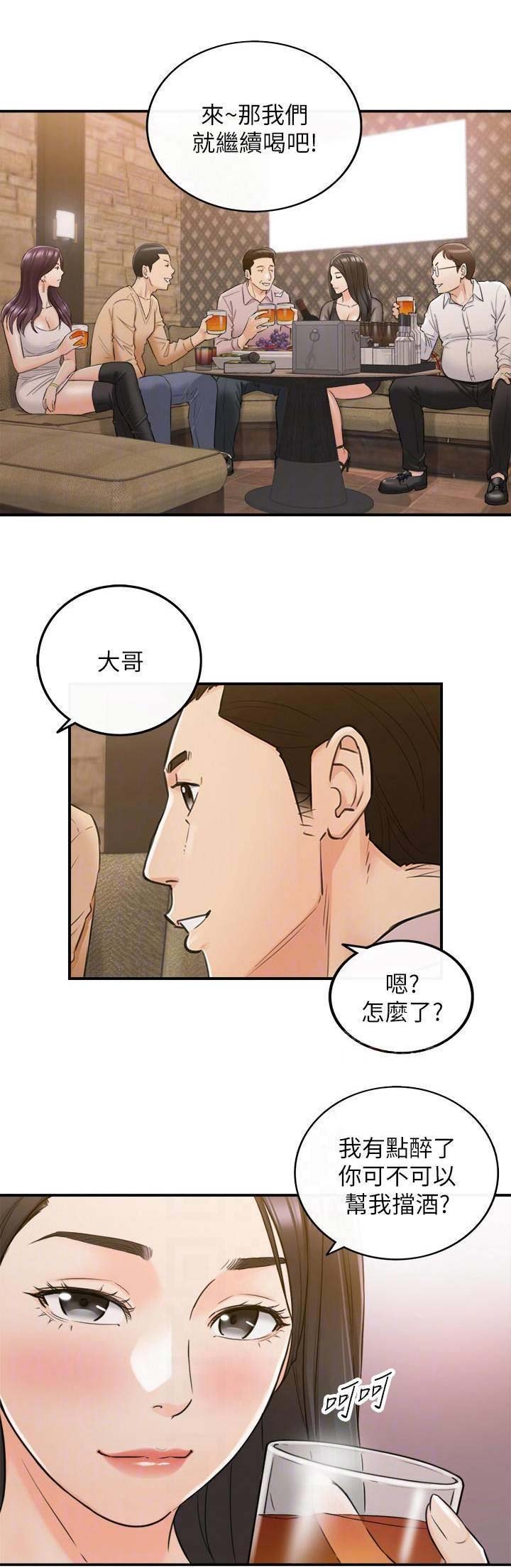 小主管跳舞漫画,第85话1图