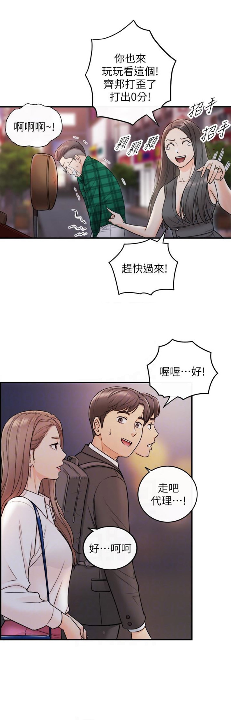 我的小苹果歌曲漫画,第29话1图