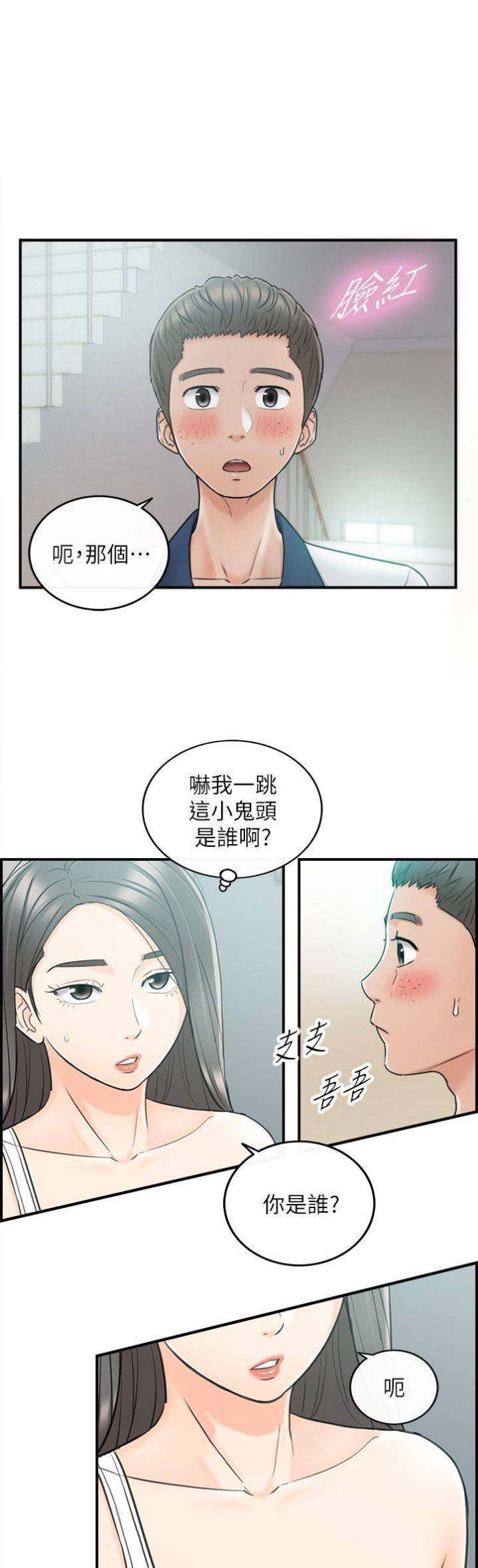 我的小主人无删减漫画,第44话1图