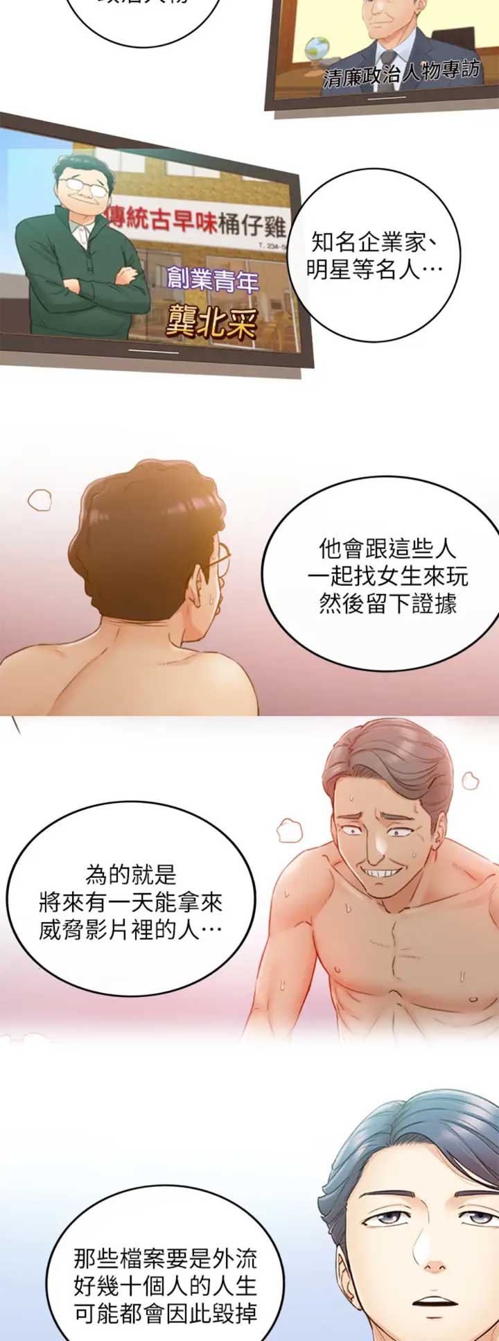 我的小主管漫画,第101话2图
