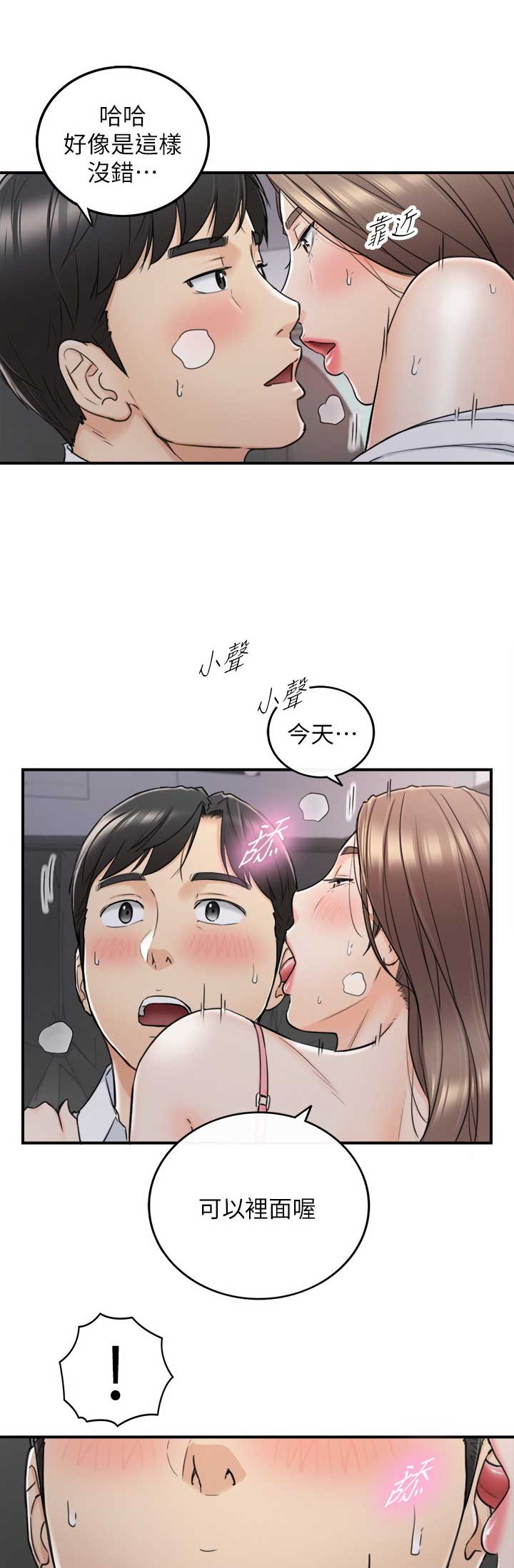 我的小主人韩国电影漫画,第89话1图