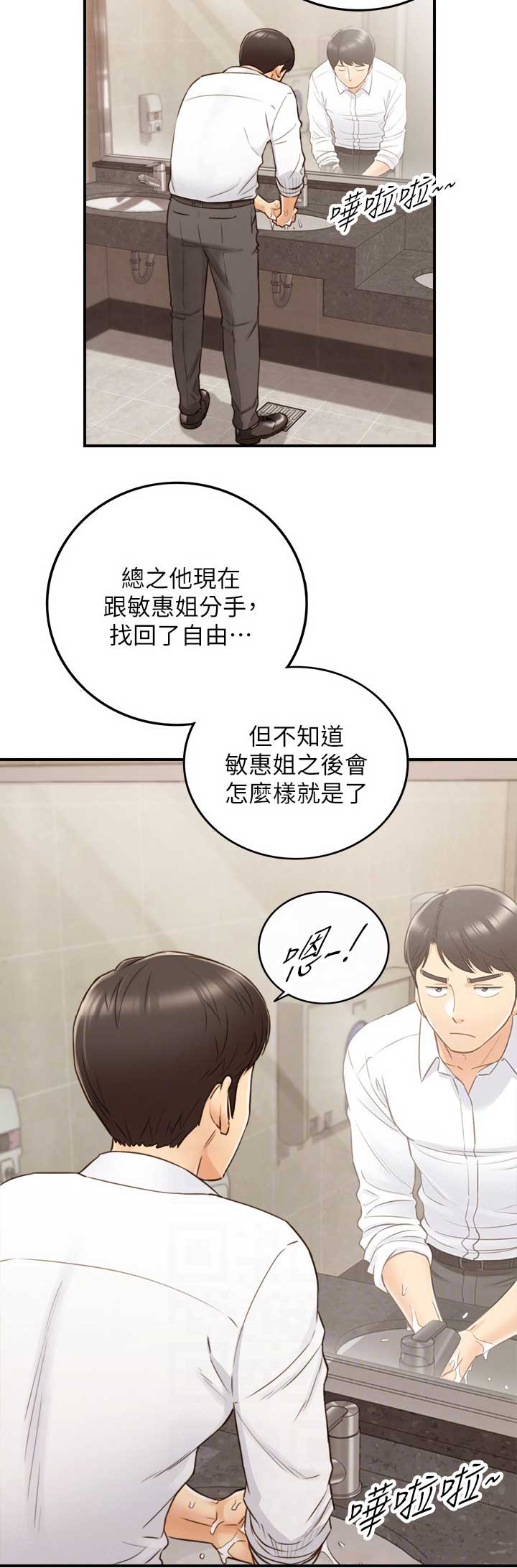 我的小主管漫画,第92话2图