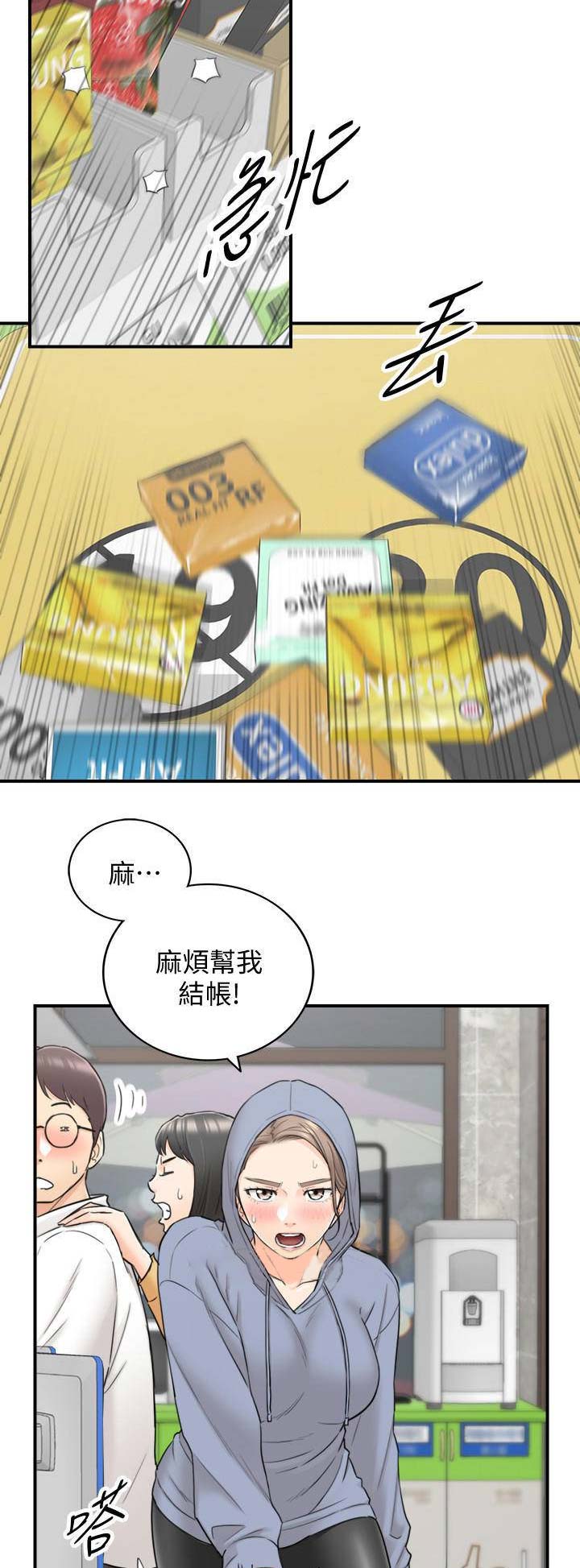 我的小上司小视频漫画,第76话1图