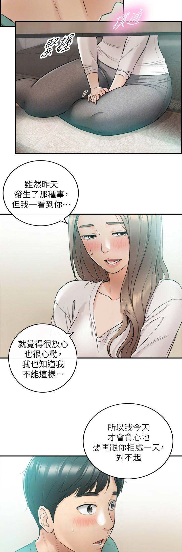 我的主管我做主漫画,第64话2图