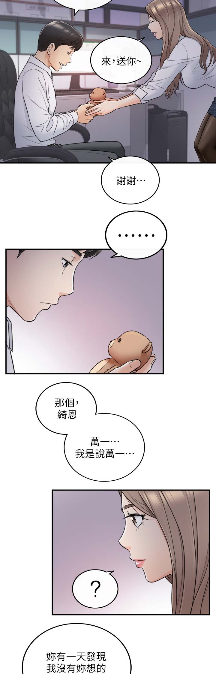 我的小主管漫画,第87话2图
