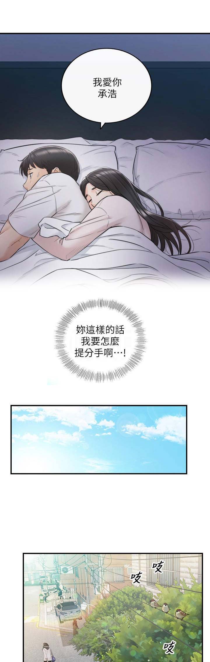 我的小宇宙手游推荐漫画,第69话1图