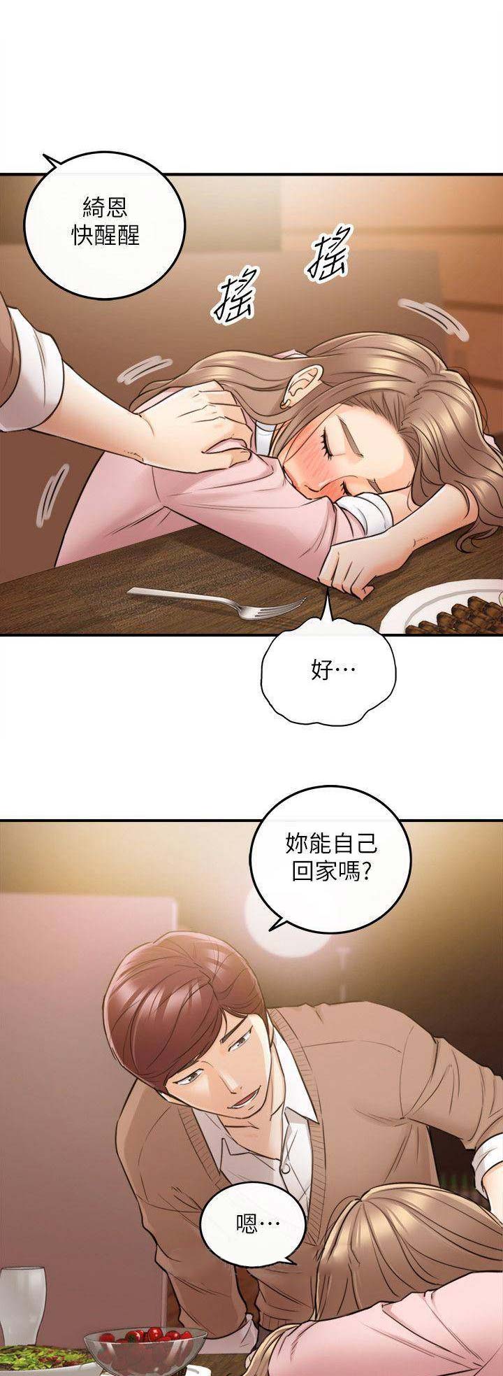 我的小主管漫画,第56话1图