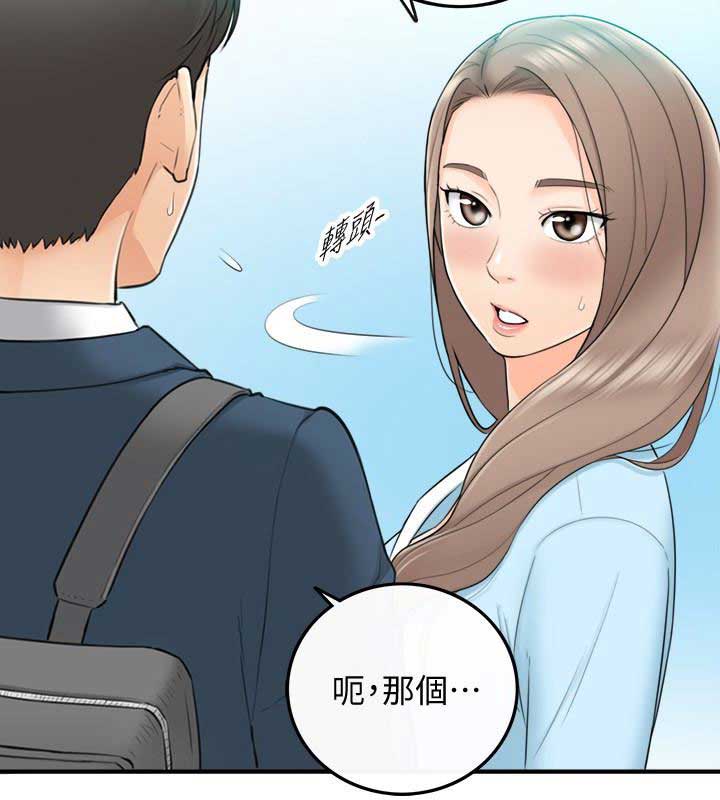 我的小主管漫画,第3话2图